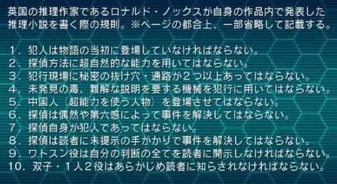 ノックスの十戒
