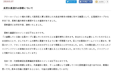 長野久義選手の移籍について