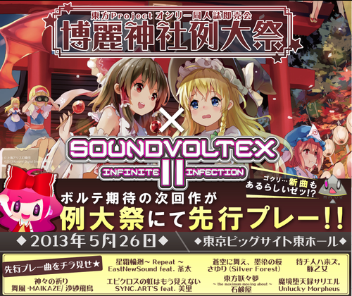 SOUND VOLTEX 例大祭では当日に頒布される完全新曲がプレイ可能と判明！ SOUND HOLIC、REDALiCE、IOSYSなどなど