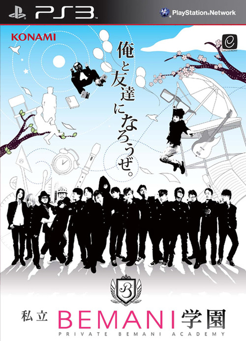 お前ら『私立BEMANI学園』買った？
