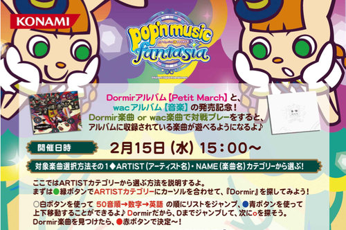アルバム発売記念！ポップンで『αρχη』『蠍火』が解禁！　蠍火EXがエグすぎると話題に