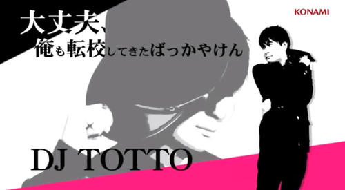 新人アーティスト『DJ TOTTO』リフレクだけではなくポップンも激上手であることが判明