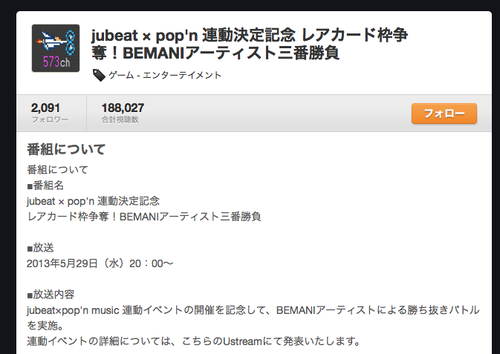 jubeatとポップンの連動イベントが決定！ 5月29日に特別ust『レアカード枠争奪！BEMANIアーティスト三番勝負』が放送予定