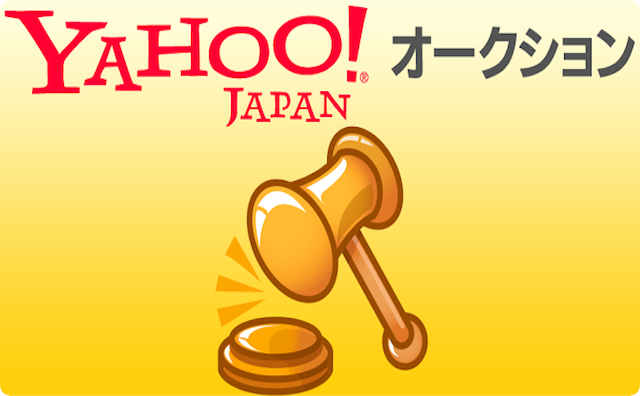 オークション