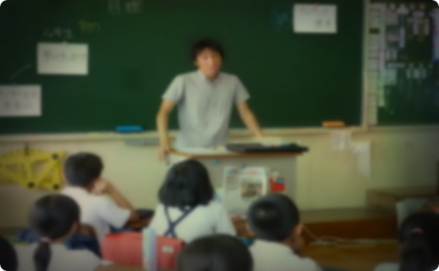 教師