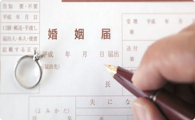 婚姻届