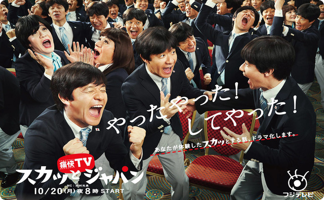 痛快TVスカッとジャパン