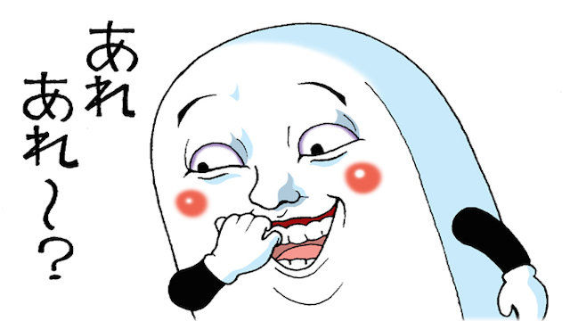 あれあれ〜