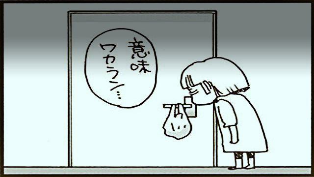 意味わからん
