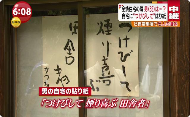 かつを事件