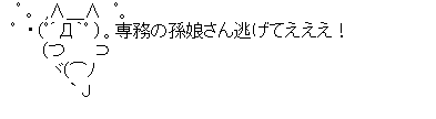 逃げて