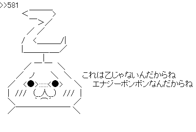 エナジーボンボン