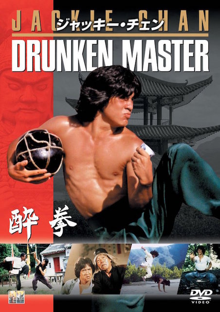 酔拳