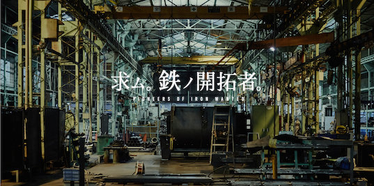 鉄工所