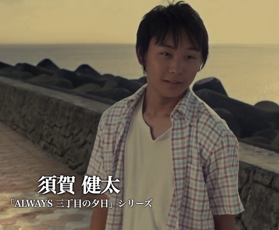 須賀健太