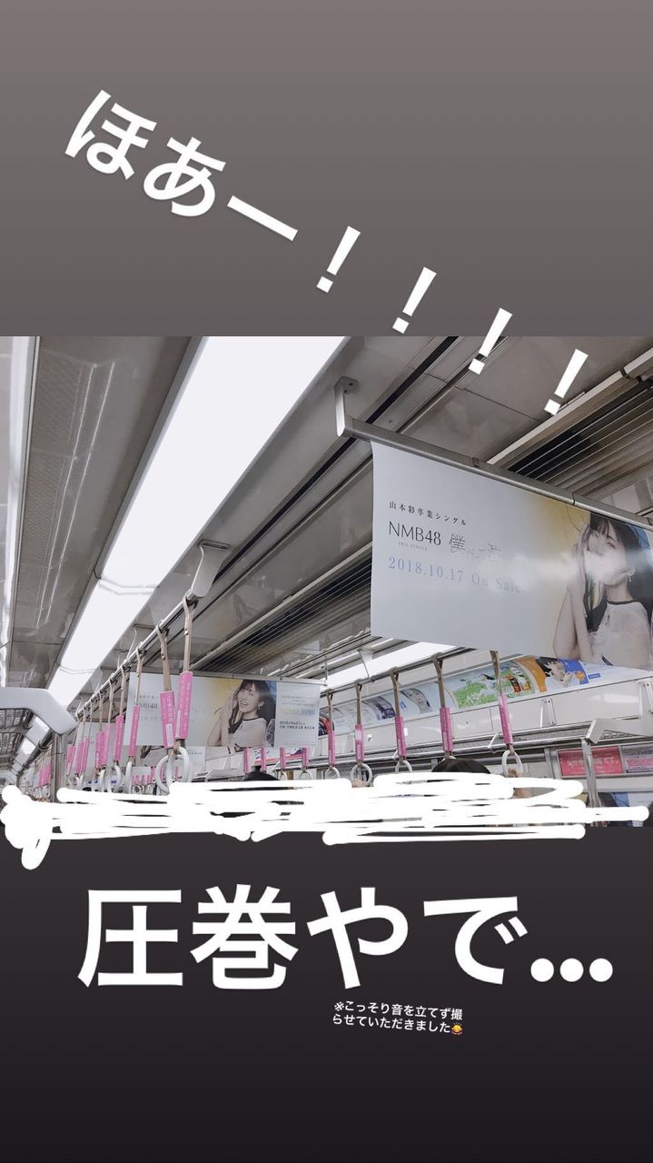 【NMB】谷川愛梨さん、山本彩卒業コンサート宣伝バスに遭遇するw