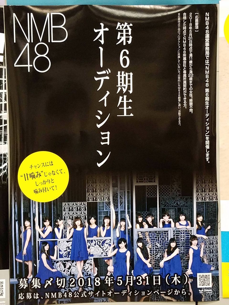 NMB48 第6期オーディション開催決定キタ━━━━(゚∀゚)━━━━!!