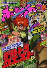 コミックボンボン 2007年12月号 最終号