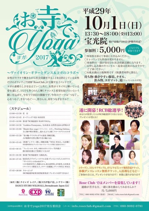 お寺でYoga2017-1