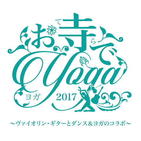 お寺でyoga2017ロゴ