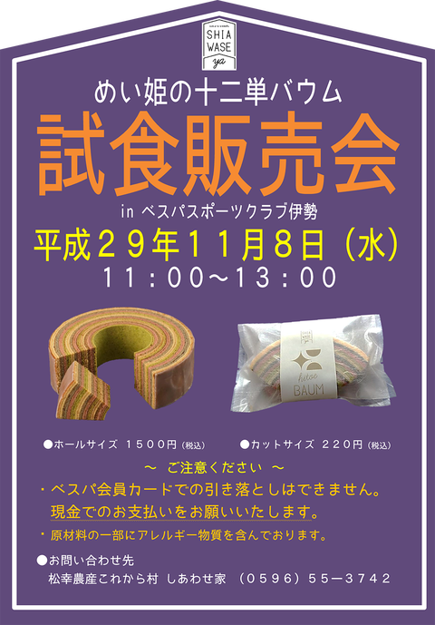 バウム試食販売会_20171007