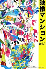 映像マンション