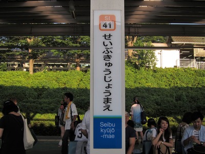 seibukyujo-010