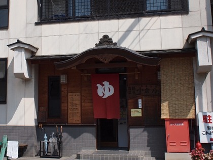 沓掛温泉