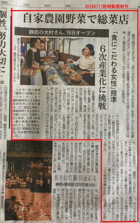 20160717大村さん記事