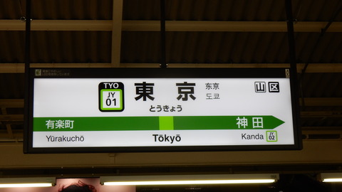 レプリカ　駅名標　『しながわ』 235a0b37-s.jpg