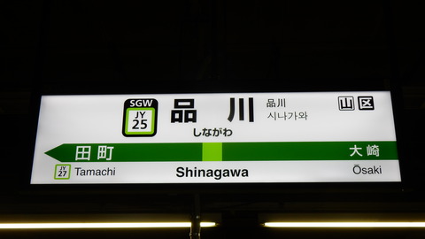 鉄道プレート3枚 鉄道駅名標識 2025年最新】Yahoo!オークション