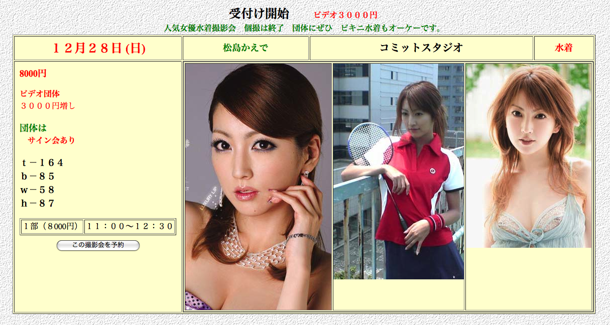 松島 かえで 撮影 会