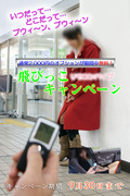 飛びっこ大
