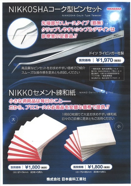 nikko　セメント練和紙