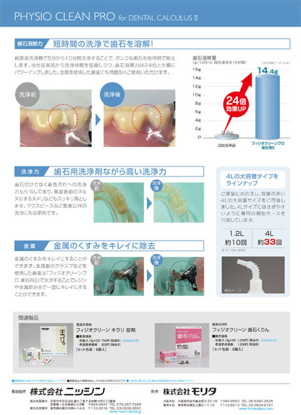 フィジオクリーンプロ歯石用２