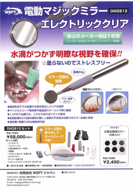 エレクトリッククリア