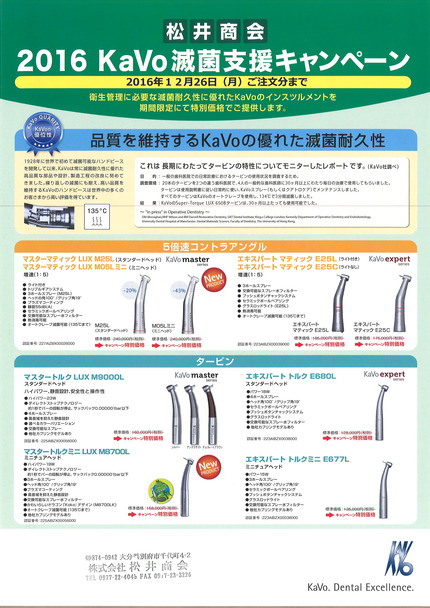 カボ滅菌支援キャンペーン