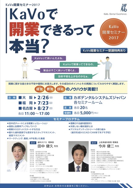 KaVo開業セミナー
