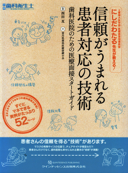 信頼がうまれる患者対応の技術