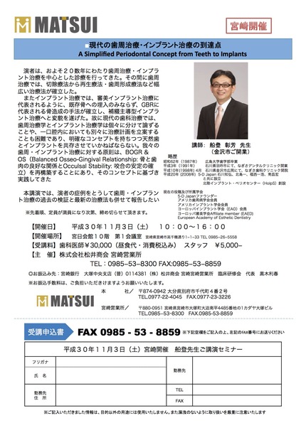 宮崎 船登先生ご講演セミナー.pptx