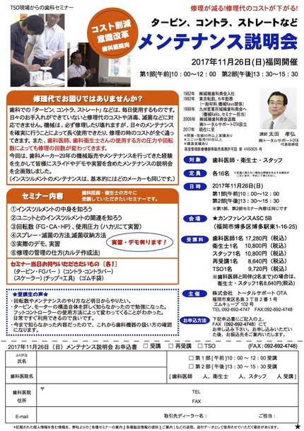 タービンメンテナンス説明会