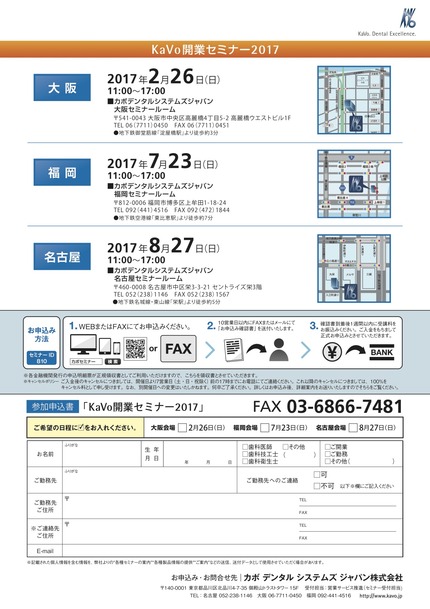 KaVo開業セミナー2