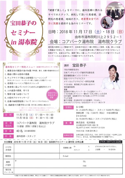 宝田セミナー2018