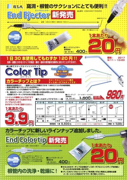 カラーチップ