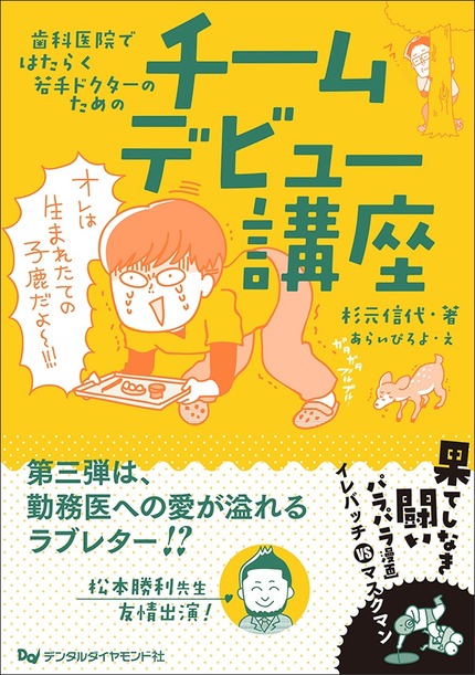 歯科医院で働く若手ドクターのためのチームデビュー講座