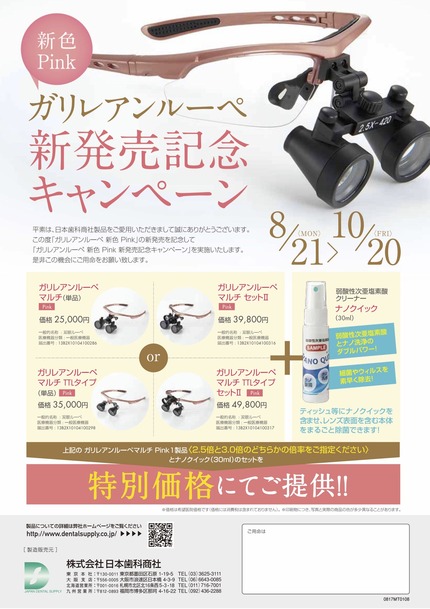 ガリレアンルーペピンク