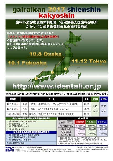 外来環セミナー