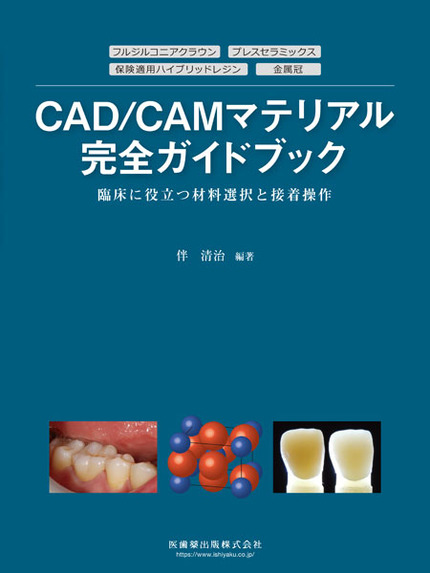 cad:camマテリアル完全ガイドブック