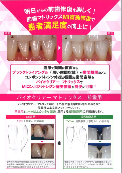 バイオクリアマトリックス