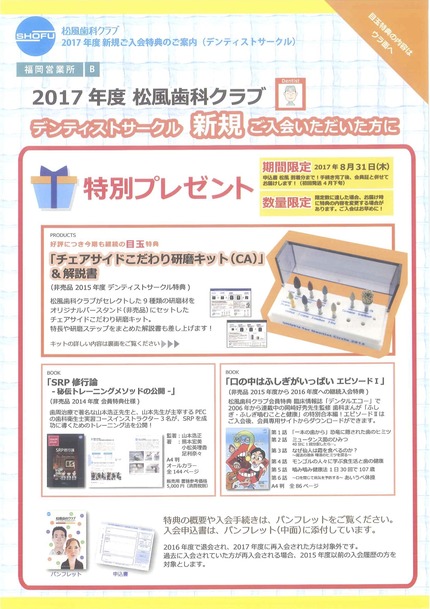 松風歯科クラブ